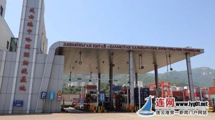 连云港:三年探路新亚欧陆海联运通道建设