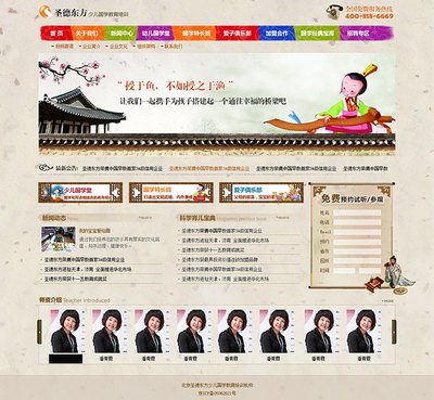 圣德东方少儿国学教育培训机构网站开发网站建设- 北京传诚信- 网站建设 .