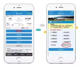 烟台人注意 明起网购火车票可微信支付 附购票攻略