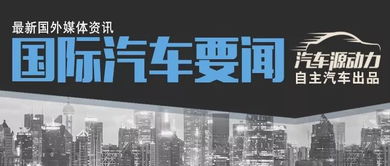 比亚迪利润翻倍增长 沃尔玛起诉特斯拉 智加科技联手一汽解放推卡车自动驾驶